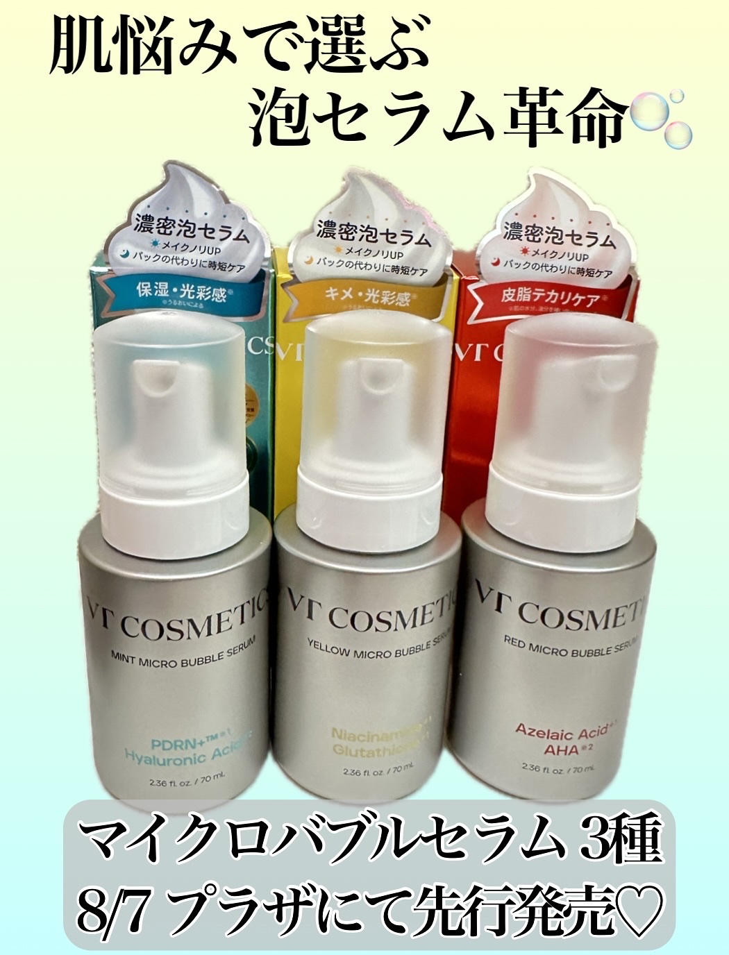 PDRN ヒアルロン酸 ミントマイクロバブルセラム/VT/美容液を使ったクチコミ（1枚目）