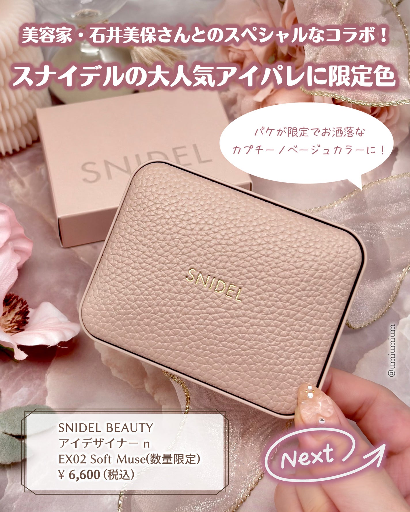 アイデザイナー n/SNIDEL BEAUTY/アイシャドウパレットを使ったクチコミ(2枚目)