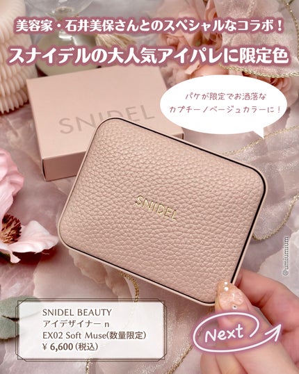 アイデザイナー n/SNIDEL BEAUTY/アイシャドウパレットを使ったクチコミ(2枚目)