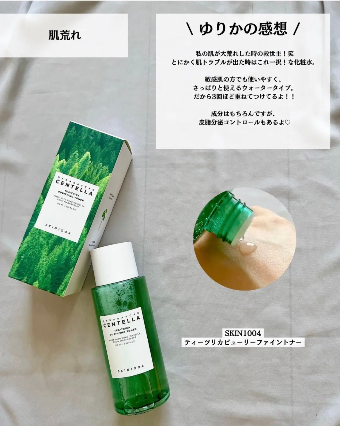 センテラ トーニングトナー/SKIN1004/化粧水を使ったクチコミ(6枚目)