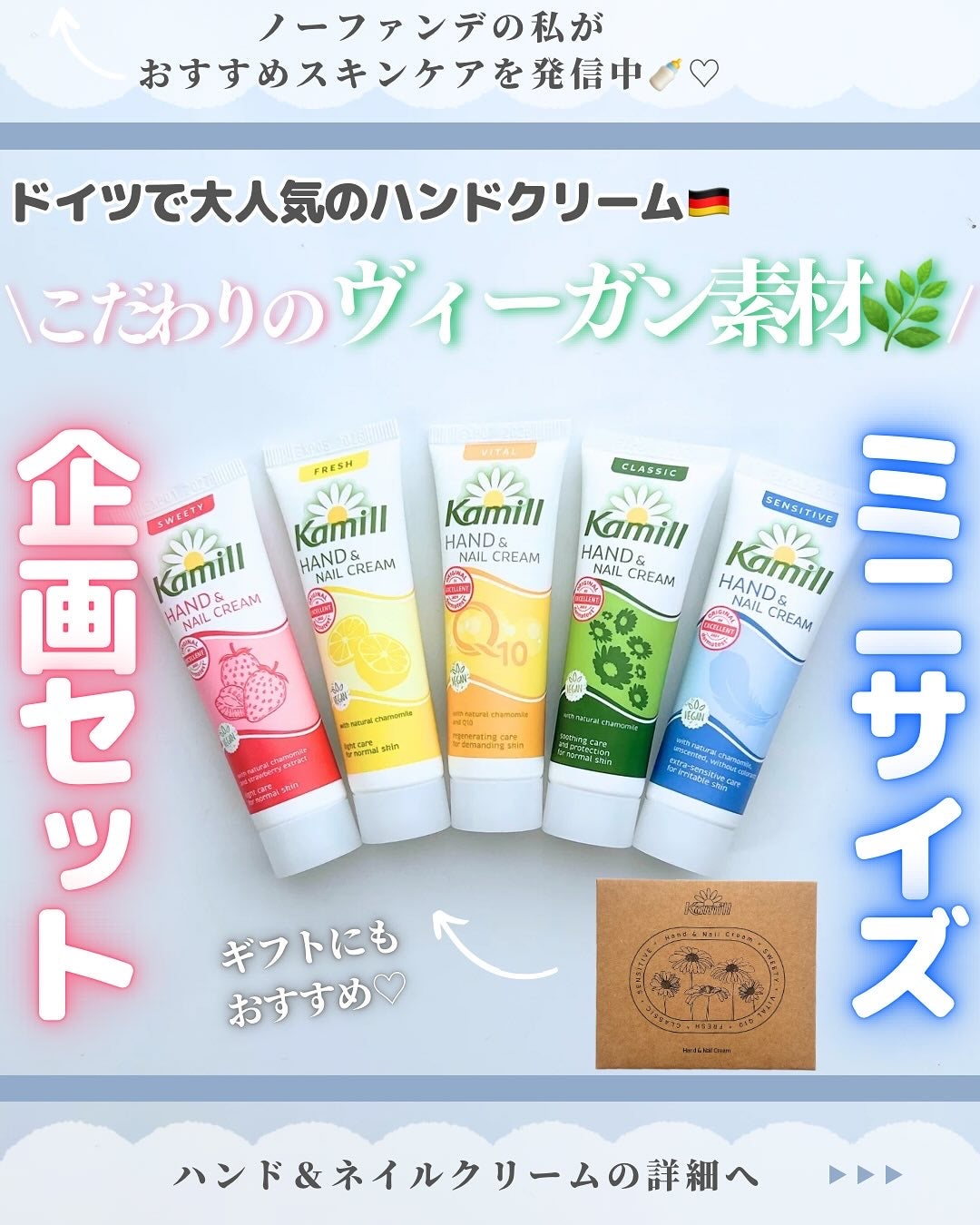 ハンド&ネイルクリームミニ 企画セット30ml*5/カミール/その他キットセットを使ったクチコミ(1枚目)