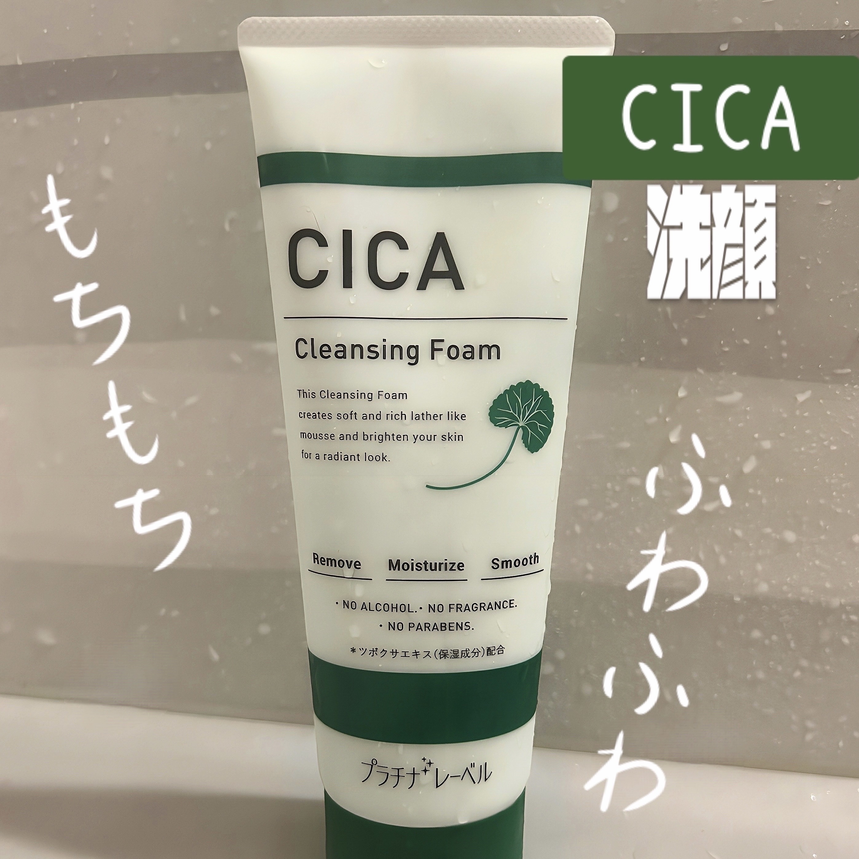 シカ クレンジングフォーム/プラチナレーベル/洗顔フォームを使ったクチコミ（1枚目）