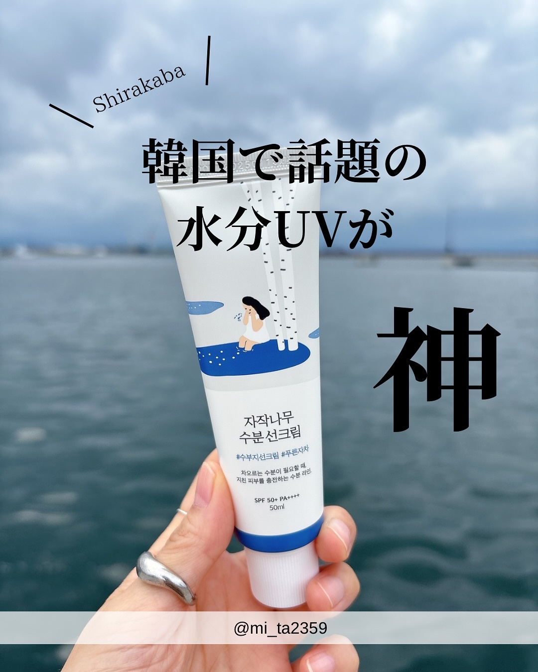 白樺水分uvクリーム/ROUND LAB/日焼け止めクリームを使ったクチコミ（1枚目）