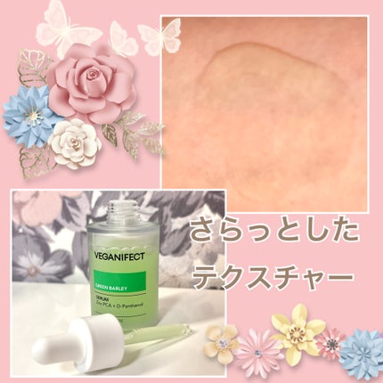 青麦ジンクセラム/Veganifect/美容液を使ったクチコミ(1枚目)