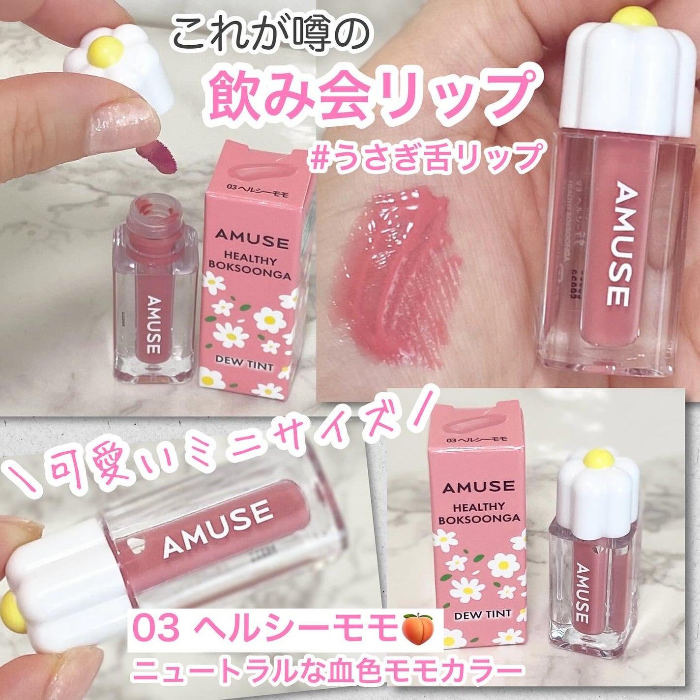 デューティント/AMUSE/リップティントを使ったクチコミ(1枚目)