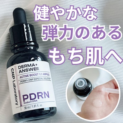 ダーマアンサー PDRN アクティブブースト1:1アンプル/CNP Laboratory/美容液を使ったクチコミ(1枚目)