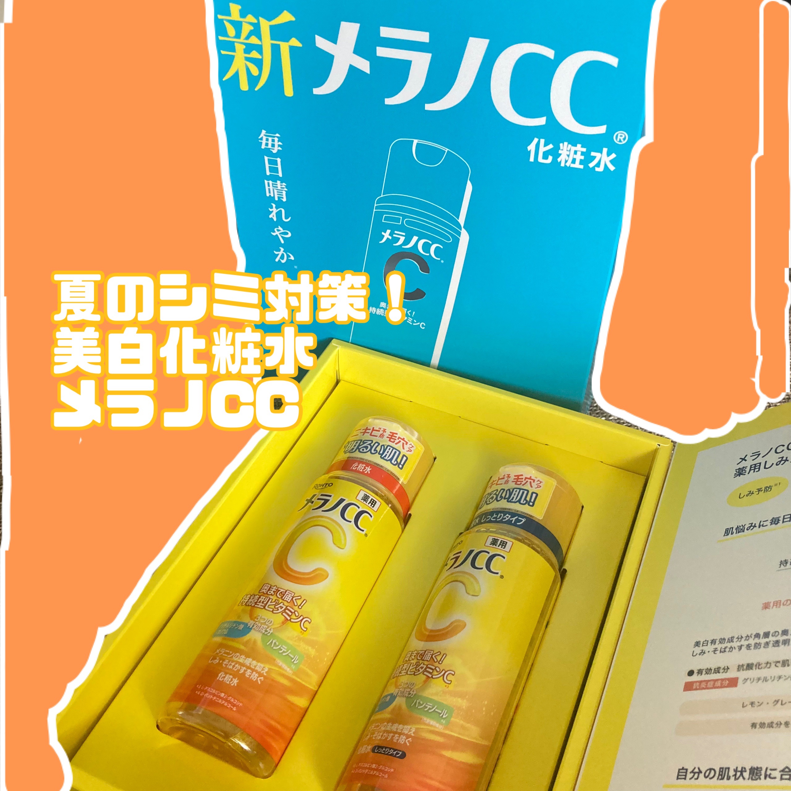 薬用しみ対策 美白化粧水/メラノCC/化粧水を使ったクチコミ（1枚目）