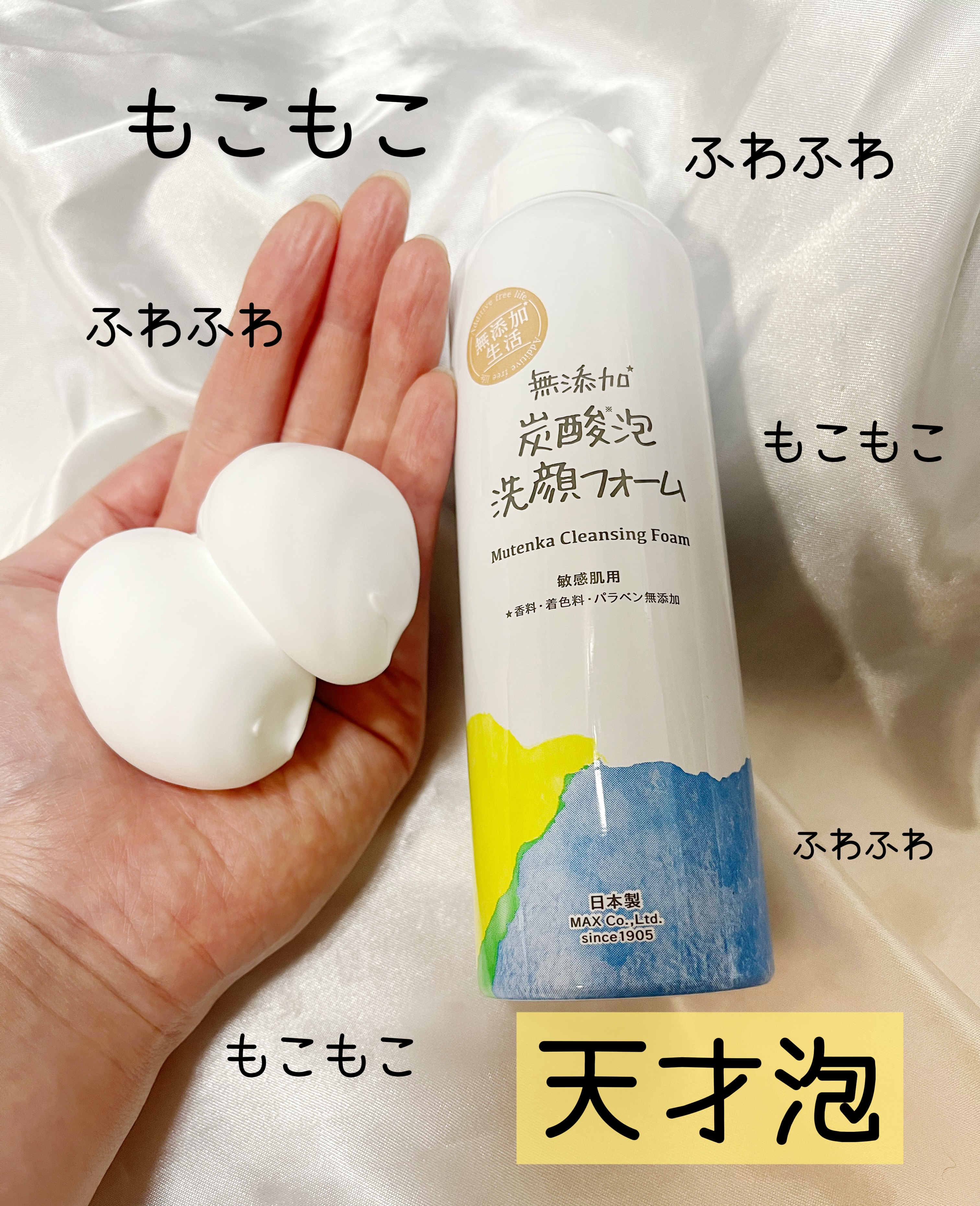 無添加生活 無添加炭酸泡洗顔フォーム/マックス/泡洗顔を使ったクチコミ（1枚目）