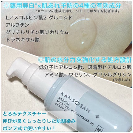 乾燥さん 薬用水分力ブライトニングエッセンス【医薬部外品】/乾燥さん/美容液を使ったクチコミ(2枚目)