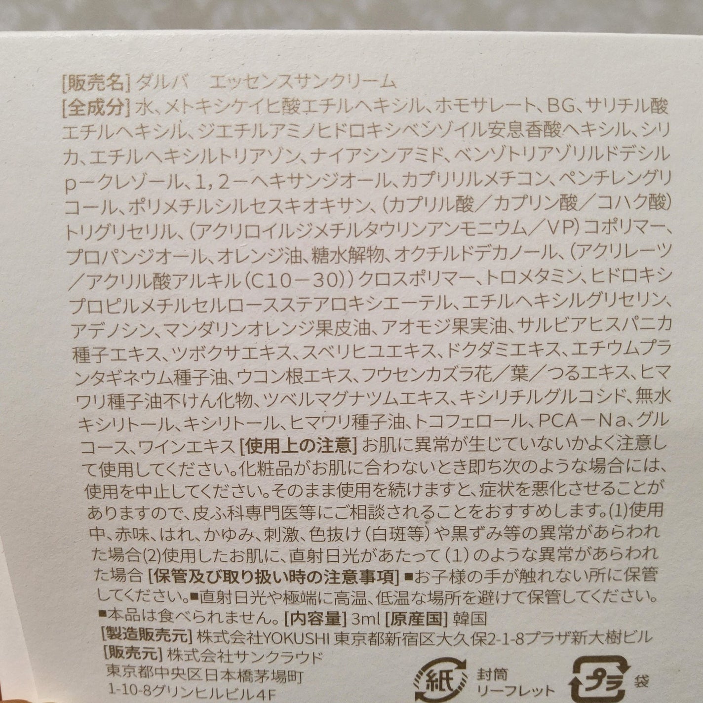 ダルバ ウォータフル エッセンス サンクリーム/ダルバ/日焼け止めクリームを使ったクチコミ(4枚目)
