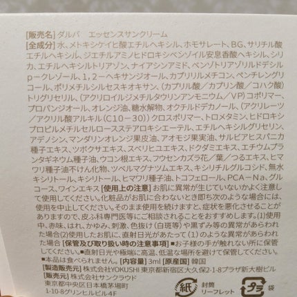 ダルバ ウォータフル エッセンス サンクリーム/ダルバ/日焼け止めクリームを使ったクチコミ(4枚目)