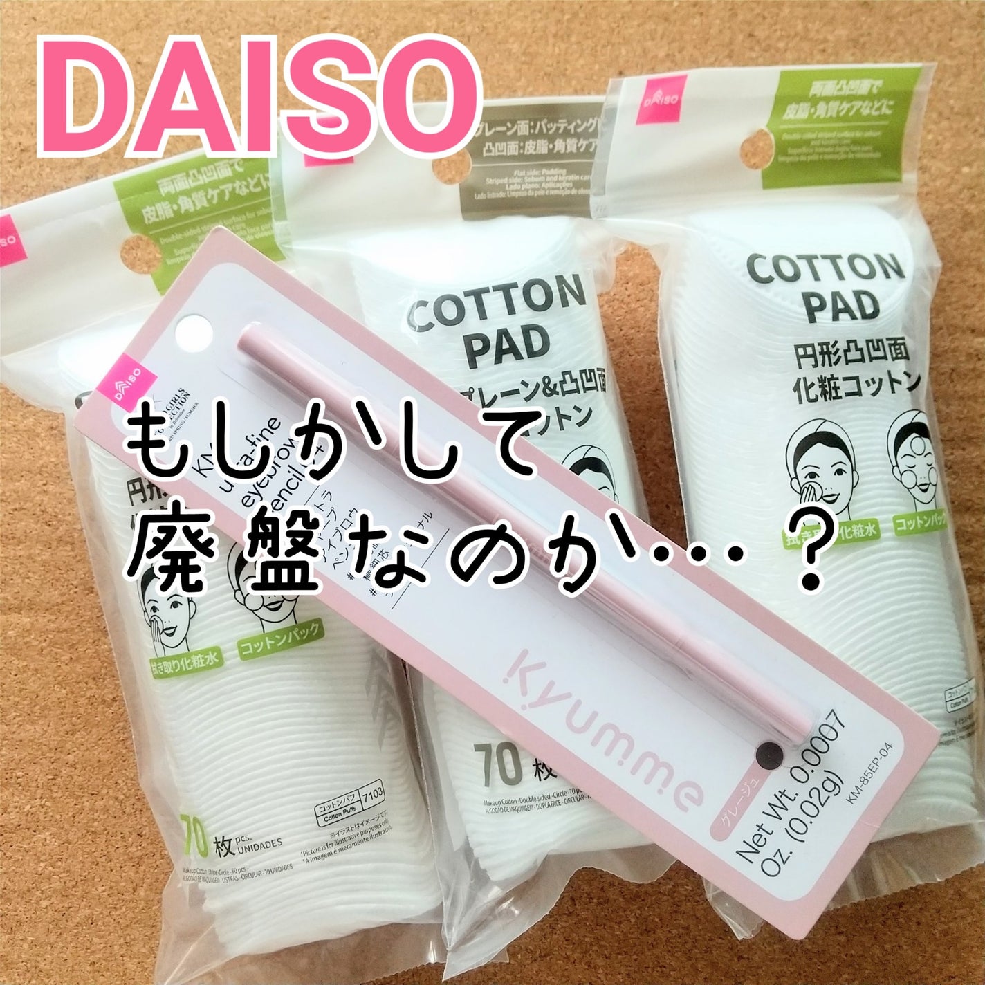 円形プレーン&凹凸面 化粧コットン/DAISO/コットンを使ったクチコミ(1枚目)