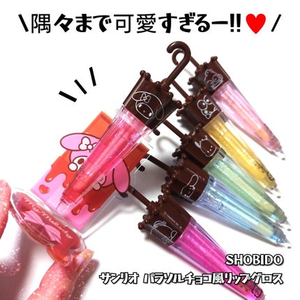 パラソルチョコ風リップグロス タキシードサム/SHOBIDO/リップグロスの画像
