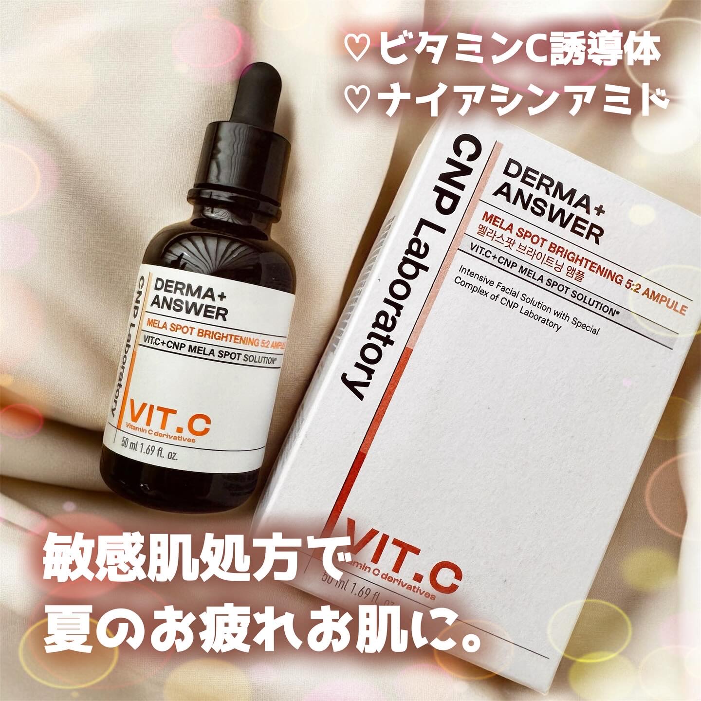 ダーマアンサー メラスポット ブライトニングアンプル/CNP Laboratory/美容液を使ったクチコミ（1枚目）