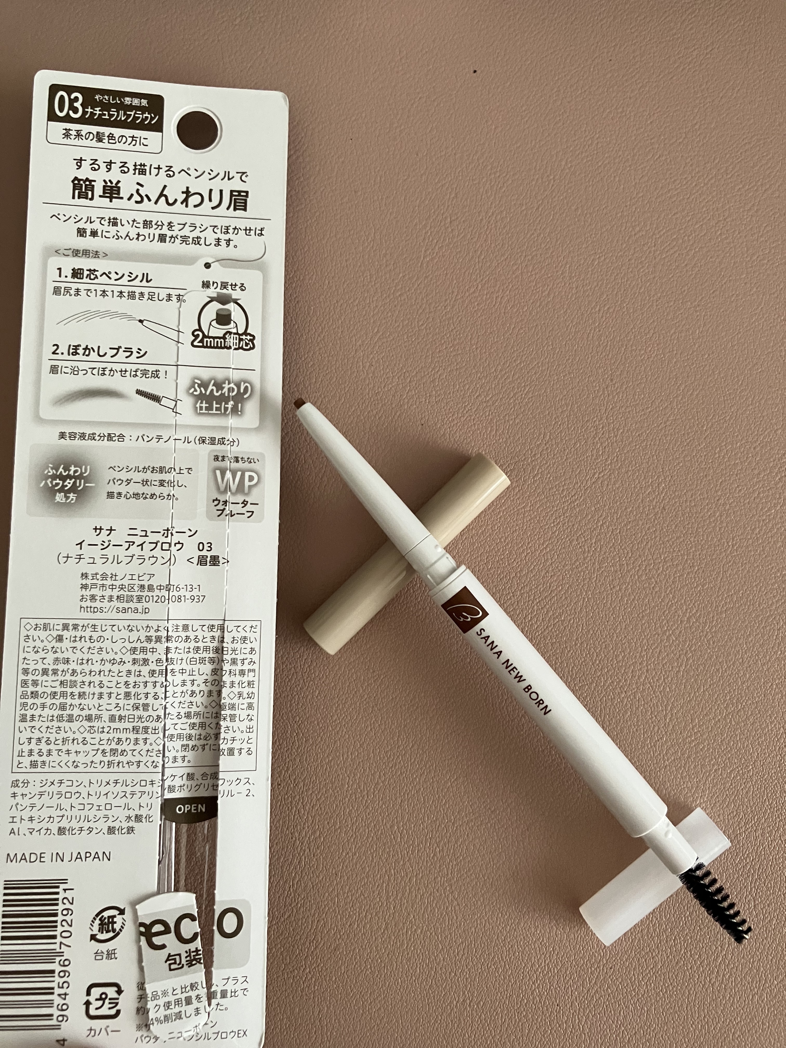 サナ ニューボーン イージーアイブロウ/サナ ニューボーン/アイブロウペンシルを使ったクチコミ（2枚目）