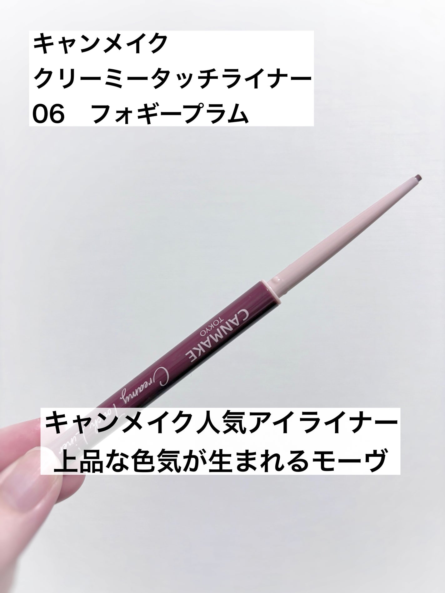 クリーミータッチライナー/キャンメイク/ジェルアイライナーを使ったクチコミ(1枚目)