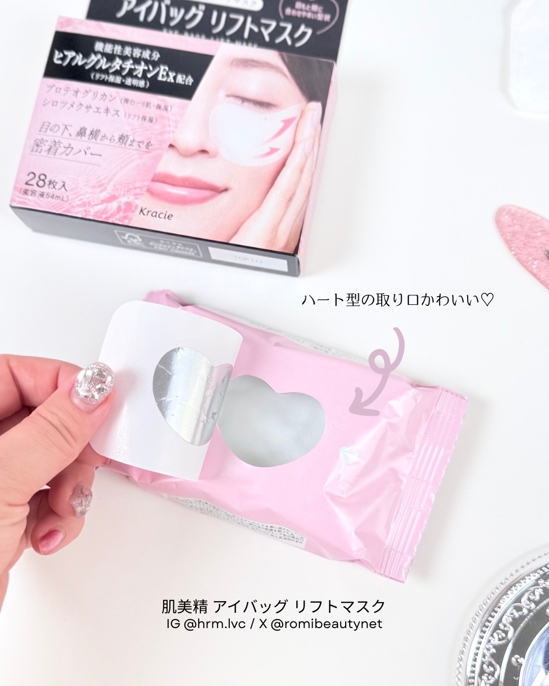 肌美精　アイバッグ　リフトマスク/肌美精/シートマスク・パックを使ったクチコミ（2枚目）