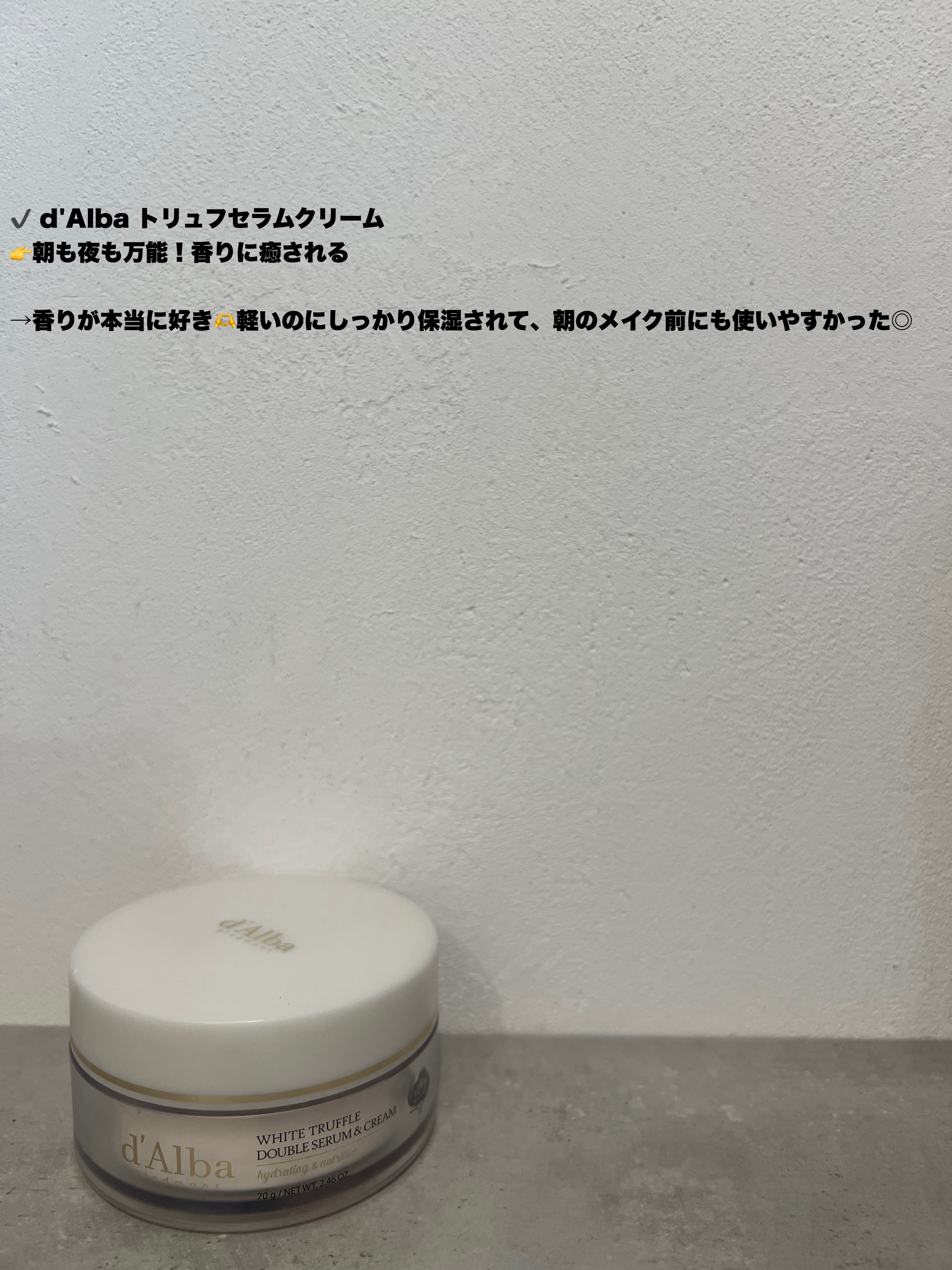 ホワイトトリュフダブルセラムアンドクリーム/ダルバ/フェイスクリームを使ったクチコミ（2枚目）