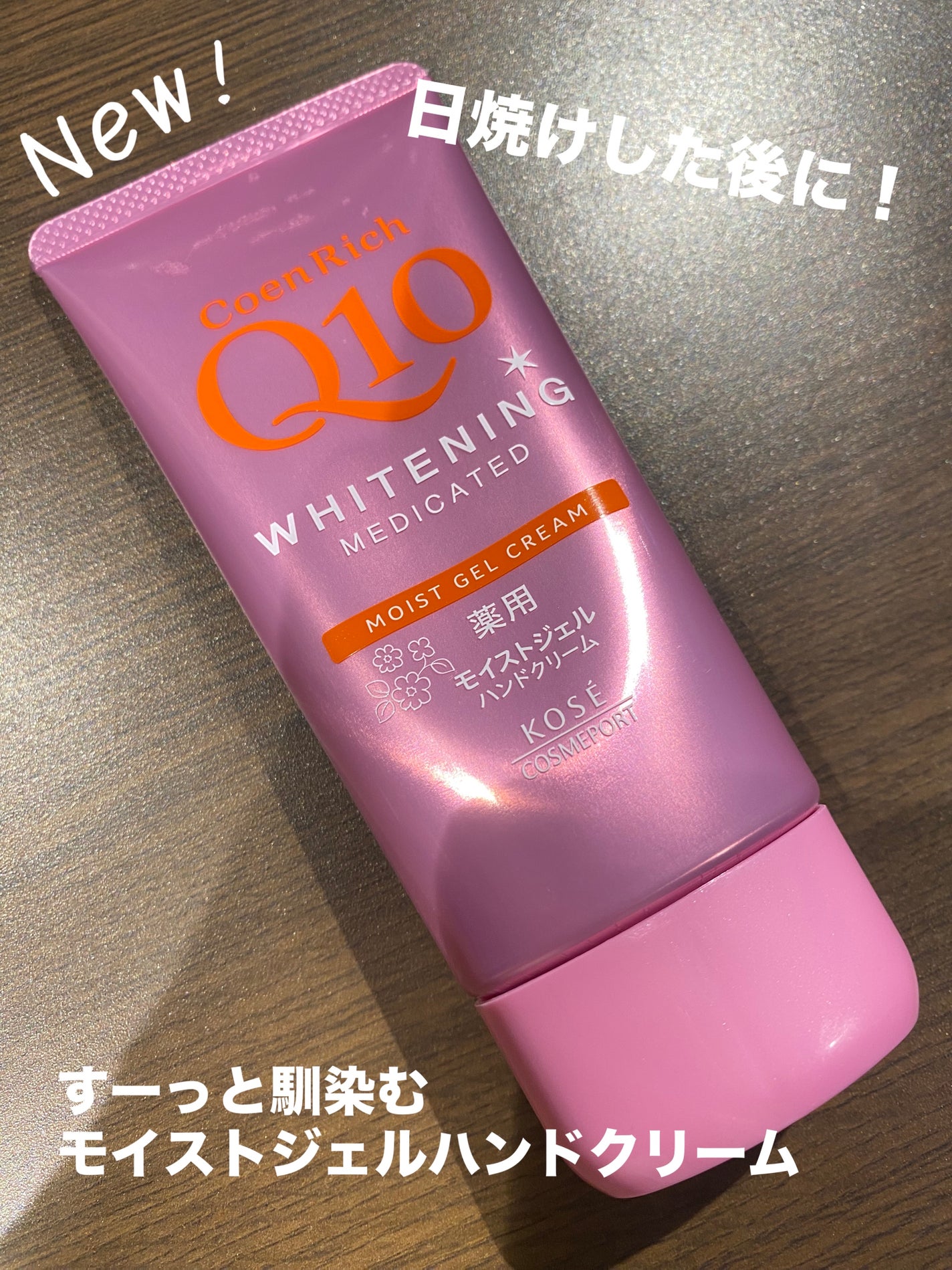 コエンリッチ 薬用ホワイトニング ハンドクリーム モイストジェル【医薬部外品】/コエンリッチQ10/ハンドクリームを使ったクチコミ(1枚目)