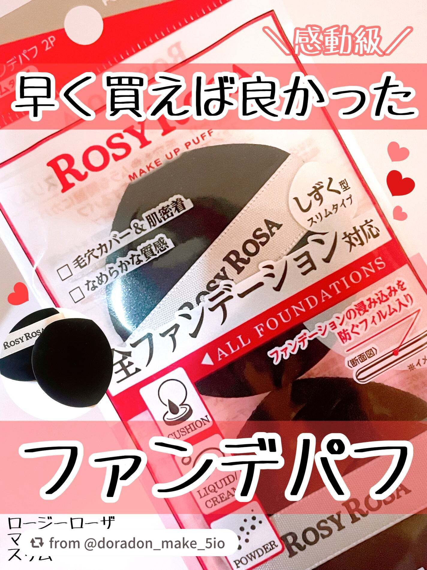 マルチファンデパフ2P 〈スリム〉/ロージーローザ/パフ・スポンジを使ったクチコミ(1枚目)