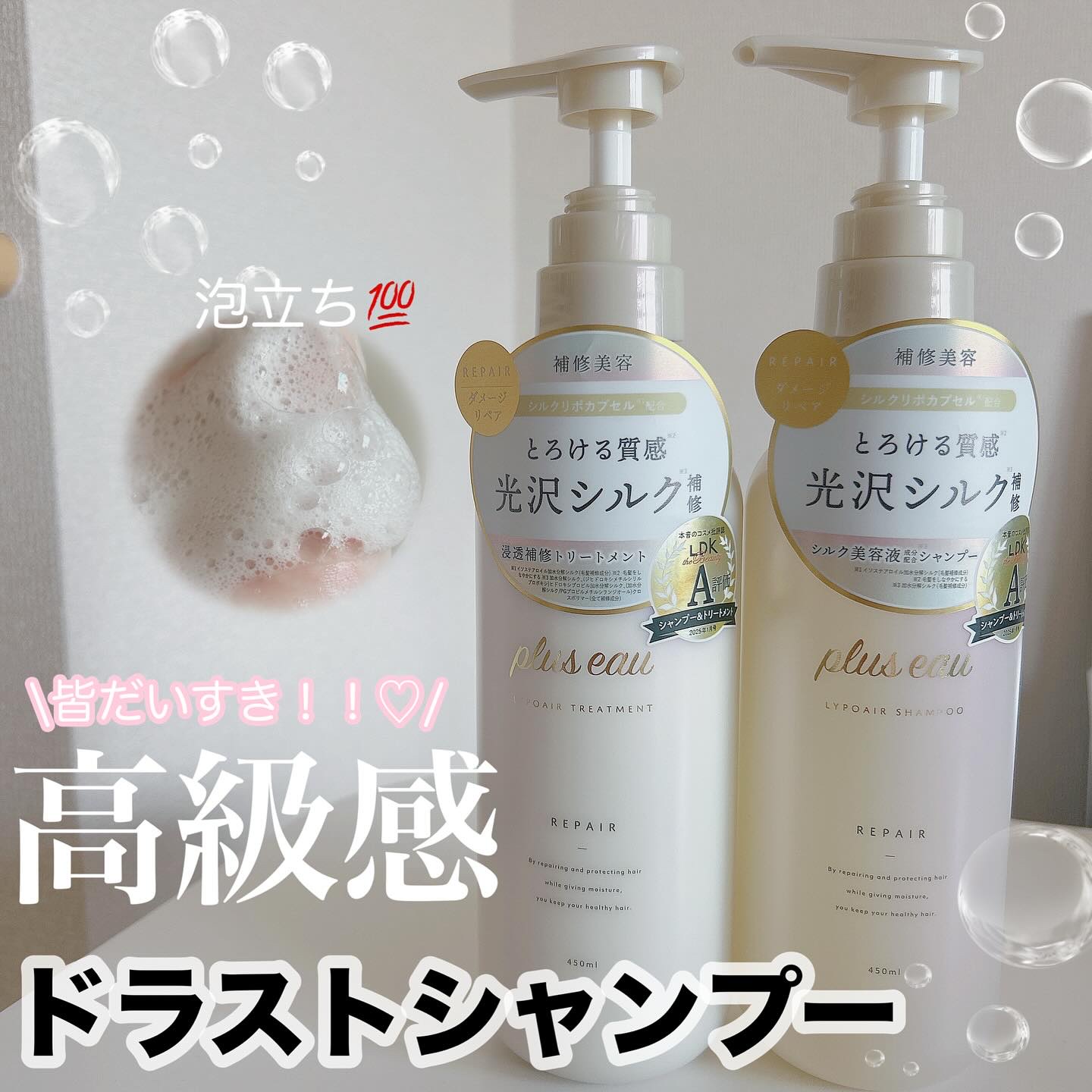 リポアシャンプー/リポアトリートメント/plus eau/市販シャンプーを使ったクチコミ（1枚目）