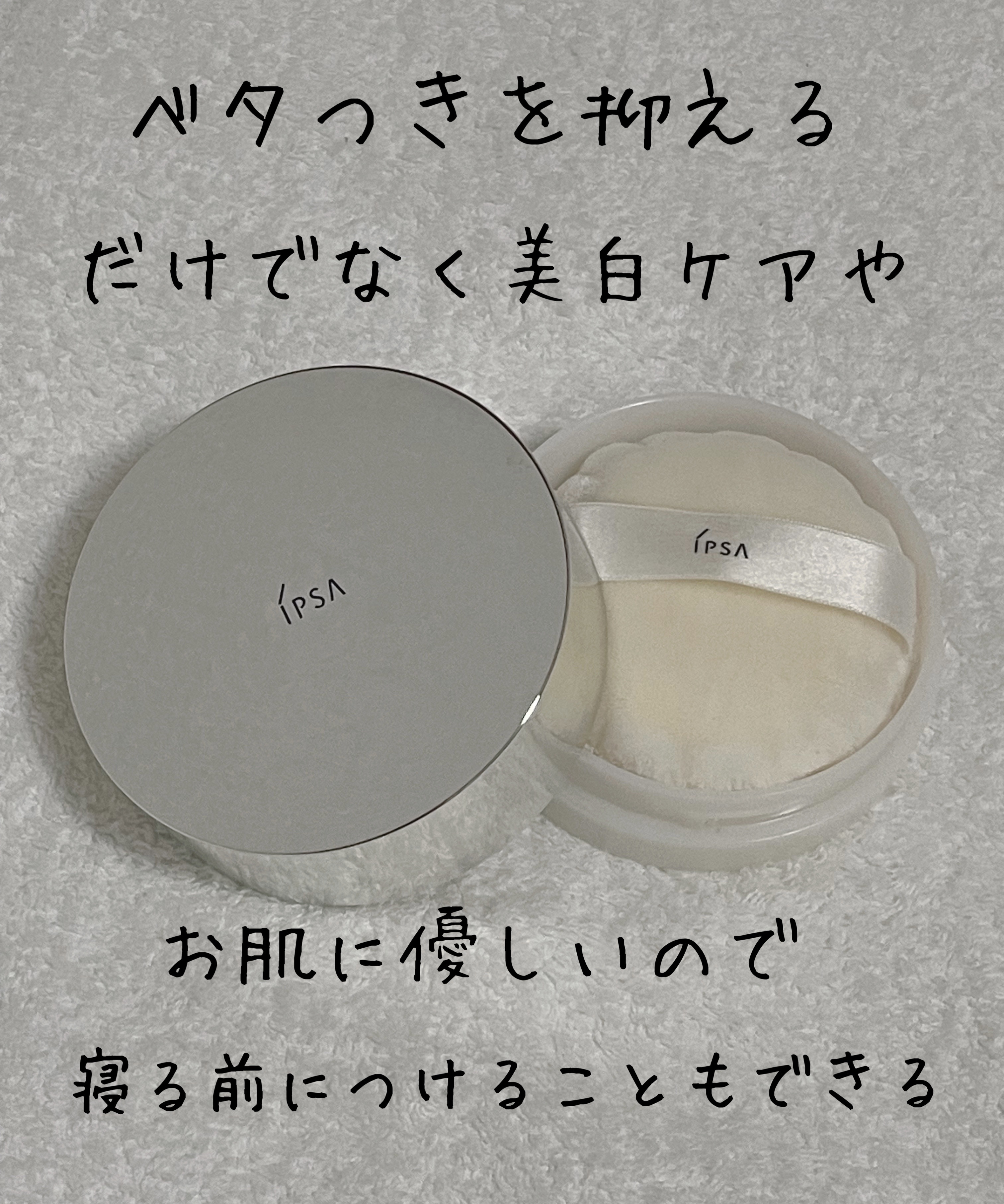 スキンケアパウダー/IPSA/プレストパウダーを使ったクチコミ（2枚目）
