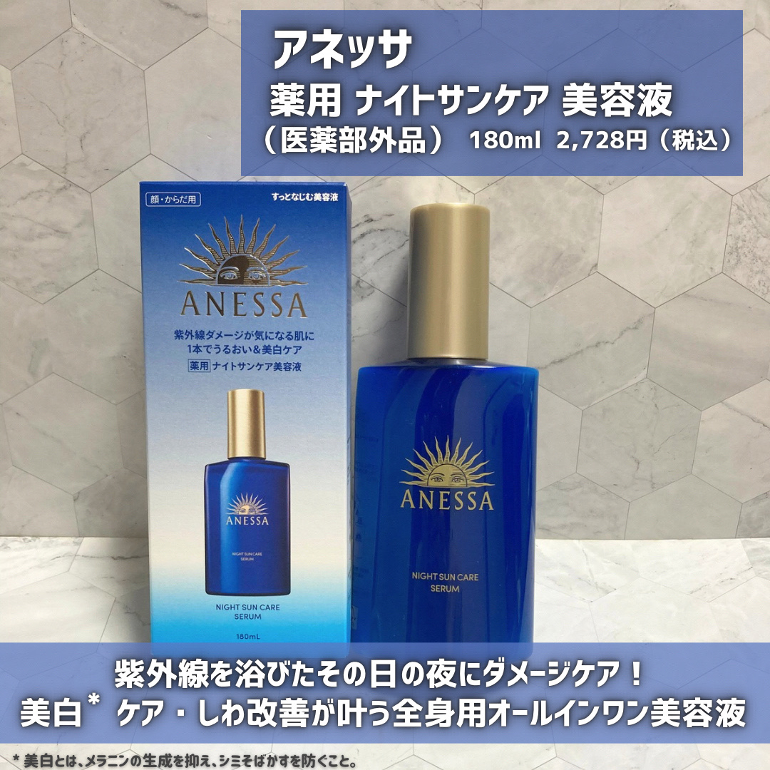 アネッサ　スキンセラム<医薬部外品>/アネッサ/フェイスクリームを使ったクチコミ（2枚目）