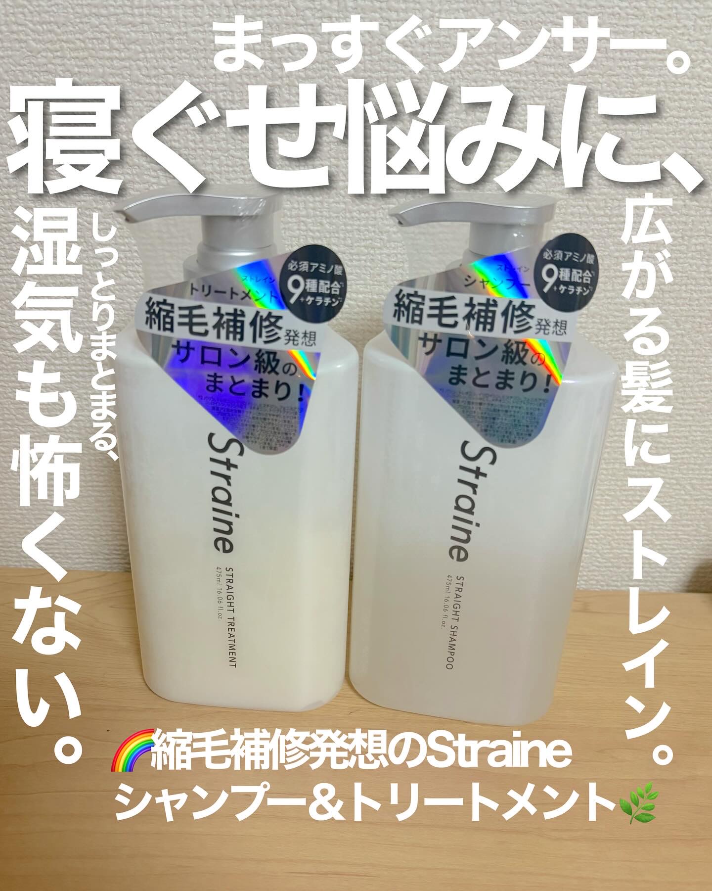 ストレートシャンプー/ストレートトリートメント ホワイトブロッサムの香り/Straine/市販シャンプーを使ったクチコミ（1枚目）