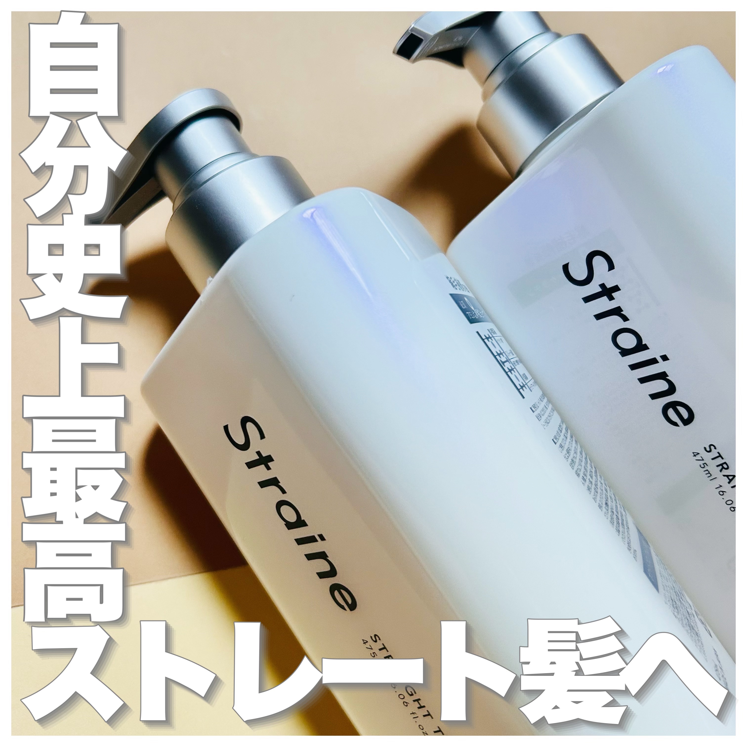 ストレートシャンプー/ストレートトリートメント ホワイトブロッサムの香り/Straine/市販シャンプーを使ったクチコミ（1枚目）