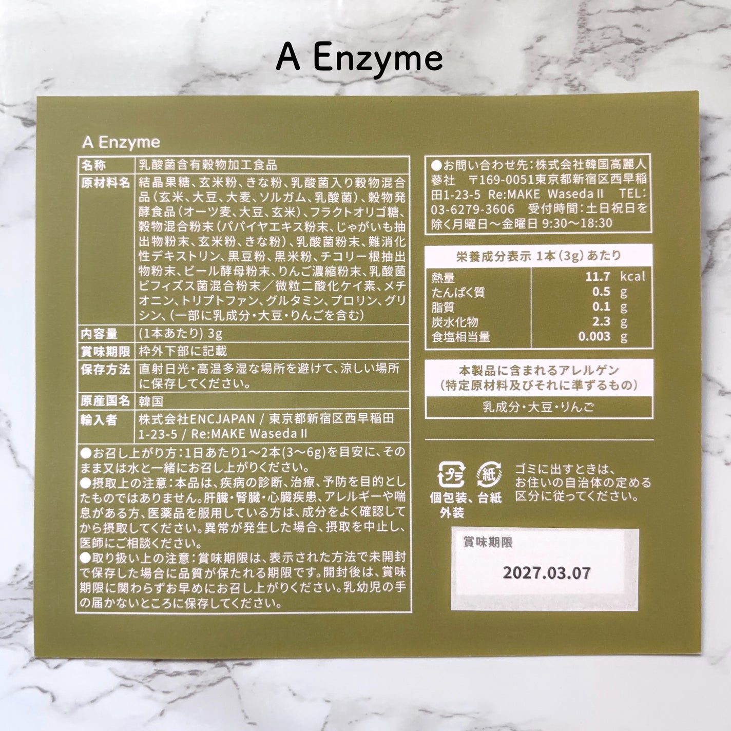 エーエンザイム/NGT/酵素食品を使ったクチコミ(7枚目)