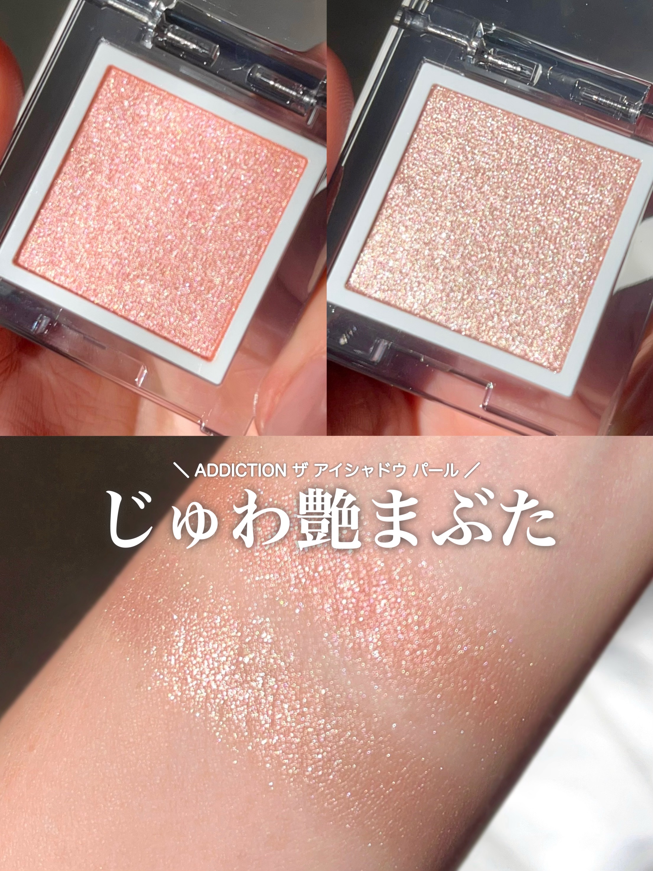 アディクション ザ シングル アイシャドウ パール 007P Laptop/ADDICTION/単色アイシャドウを使ったクチコミ（1枚目）