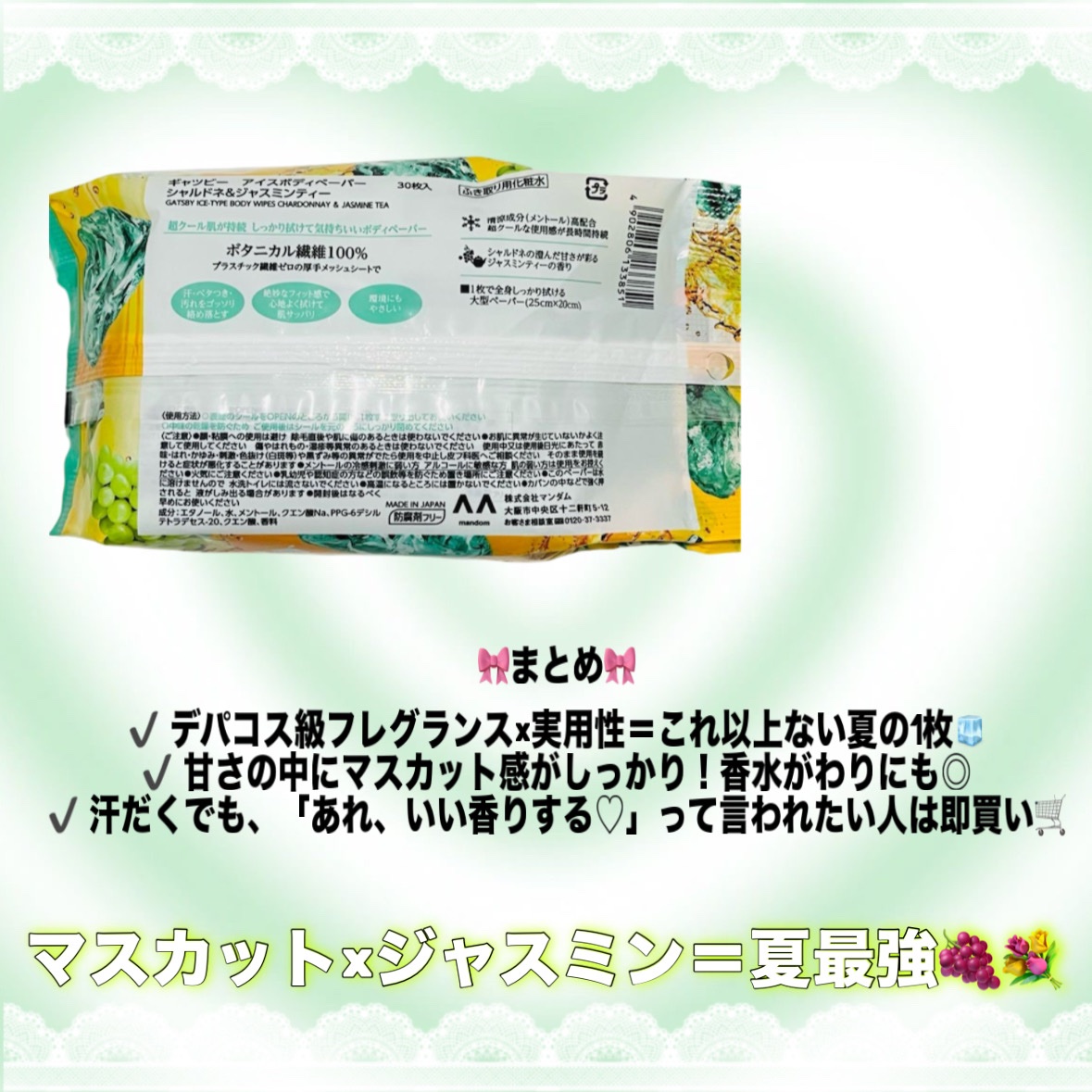 アイスボディペーパー シャルドネ&ジャスミンティー/ギャツビー/ボディシートを使ったクチコミ（2枚目）