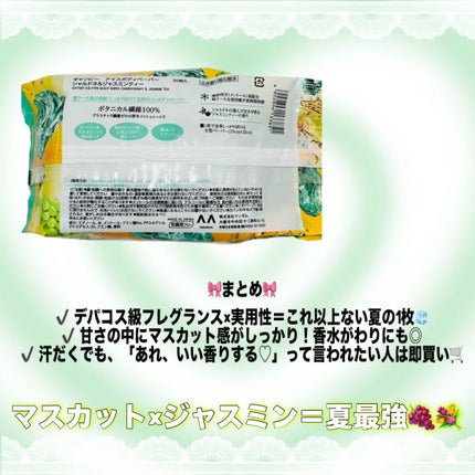 アイスボディペーパー シャルドネ&ジャスミンティー/ギャツビー/ボディシートを使ったクチコミ(2枚目)