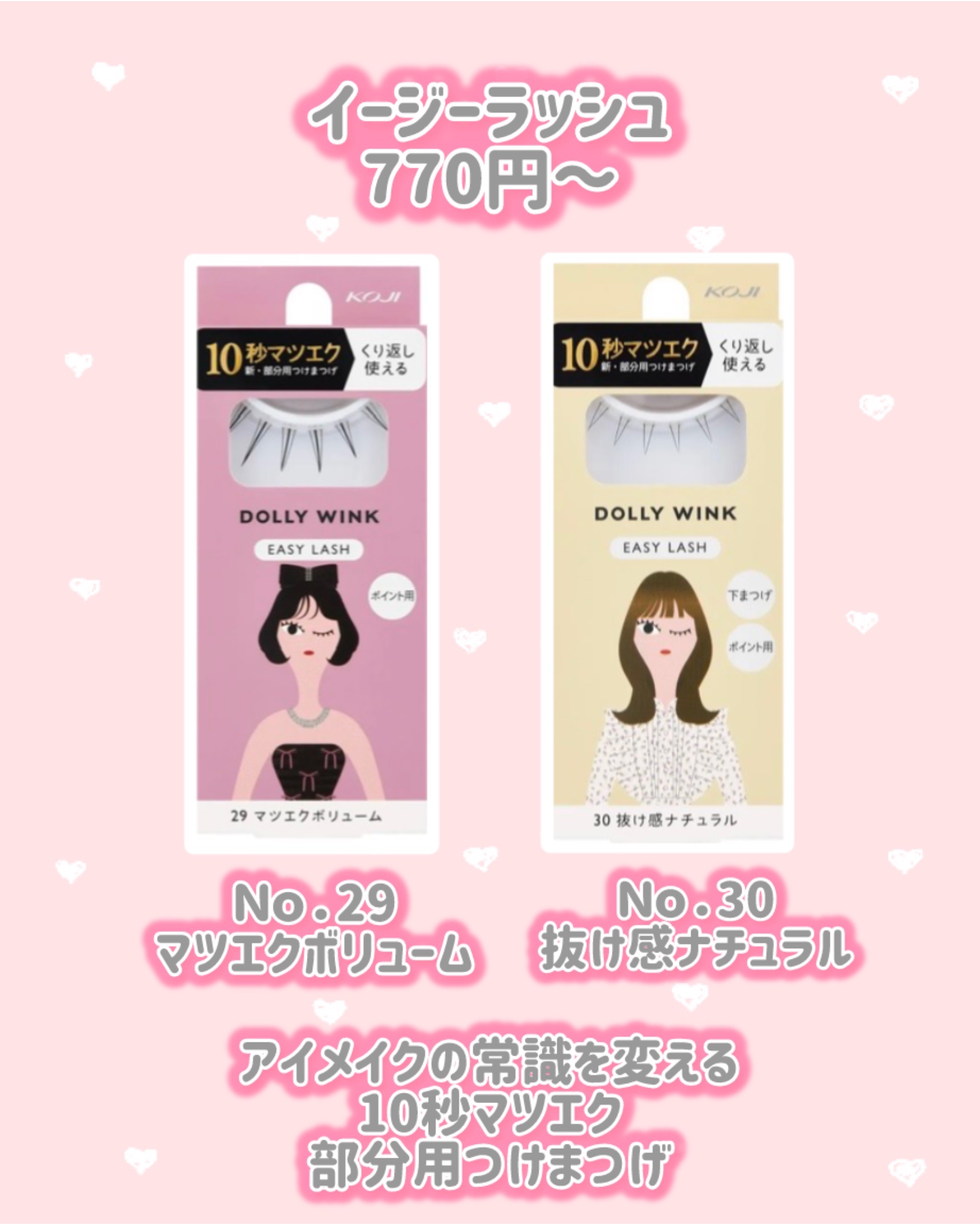 イージーラッシュ/ドーリーウインク/つけまつげを使ったクチコミ（2枚目）