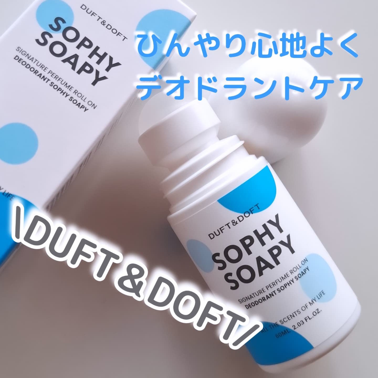 シグネチャーパフュームロールオンデオドラント/DUFT&DOFT/デオドラント・制汗剤を使ったクチコミ（1枚目）
