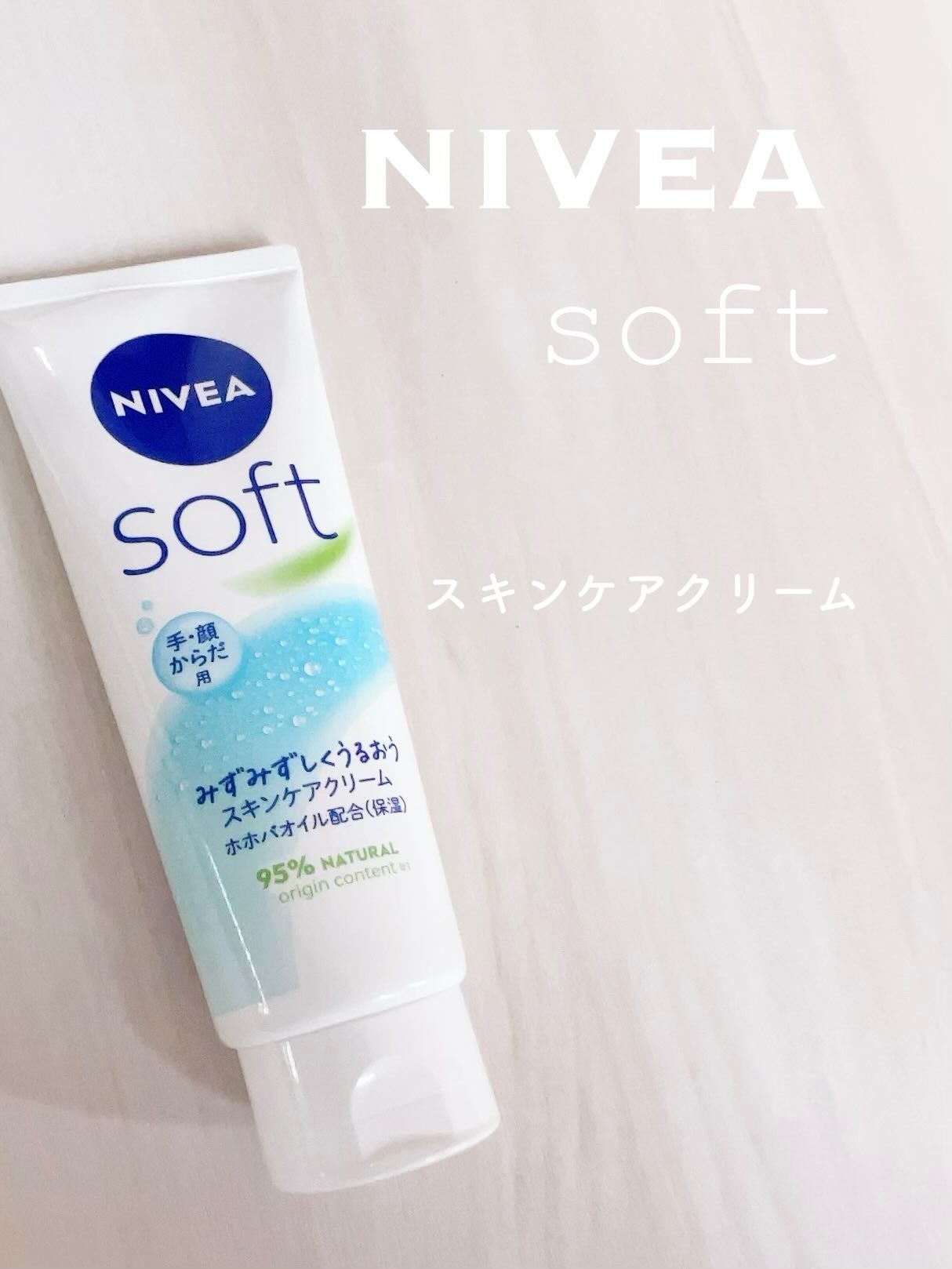 ニベアソフト スキンケアクリーム/ニベア/ボディクリームを使ったクチコミ(1枚目)