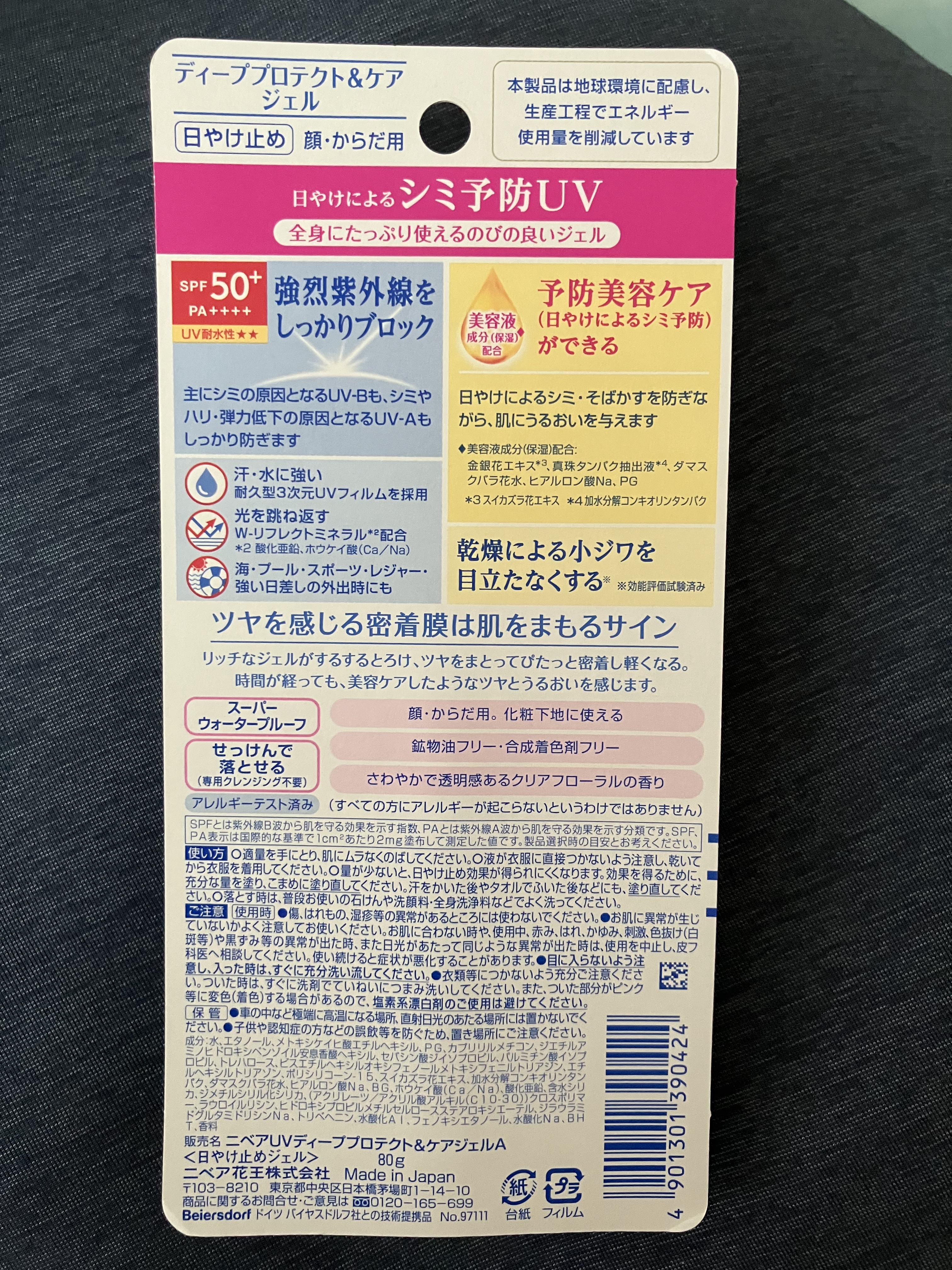 ニベアUV ディープ プロテクト＆ケア ジェル/ニベア/日焼け止めジェルを使ったクチコミ（2枚目）