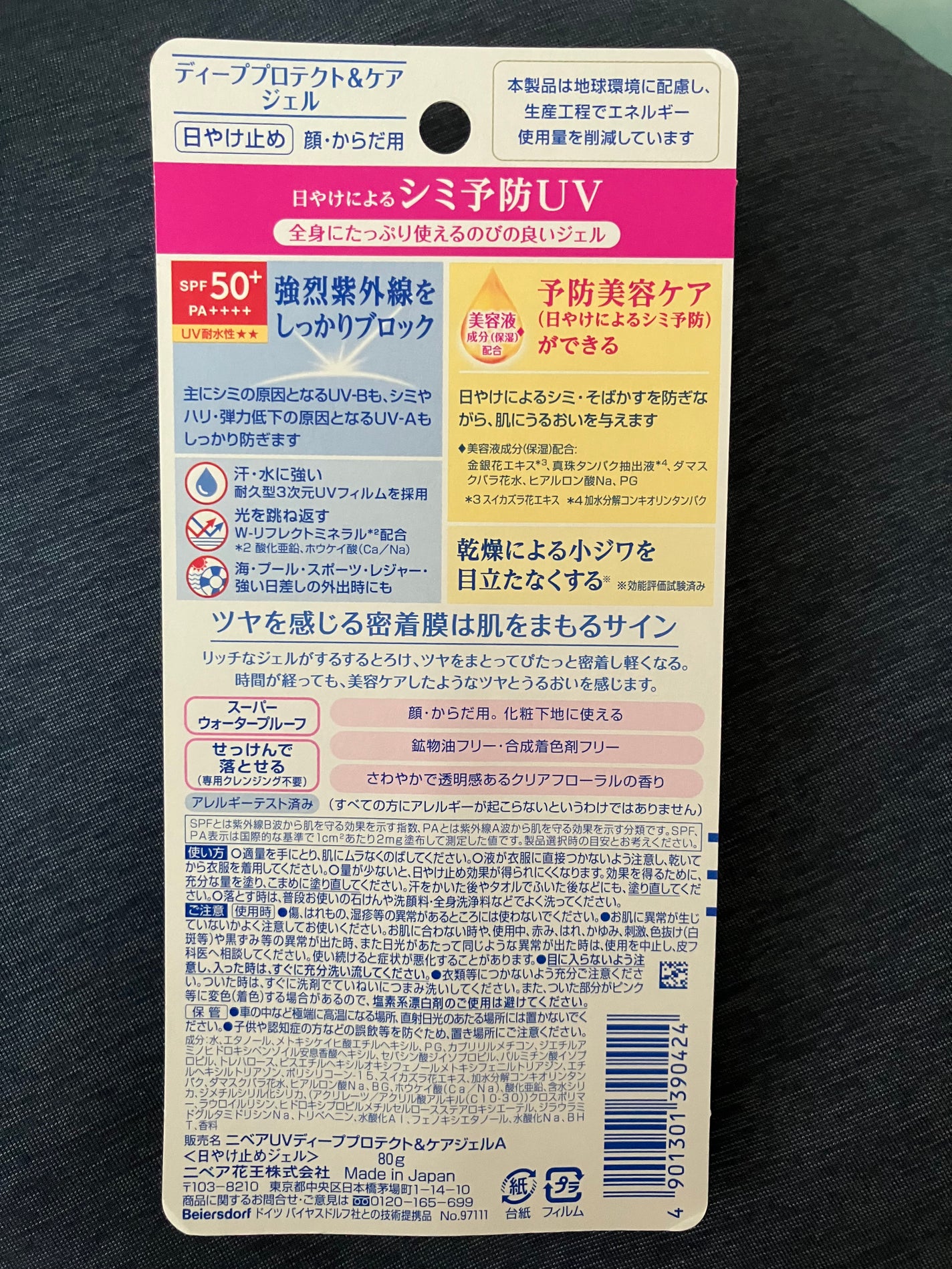 ニベアUV ディープ プロテクト&ケア ジェル/ニベア/日焼け止めジェルを使ったクチコミ(2枚目)