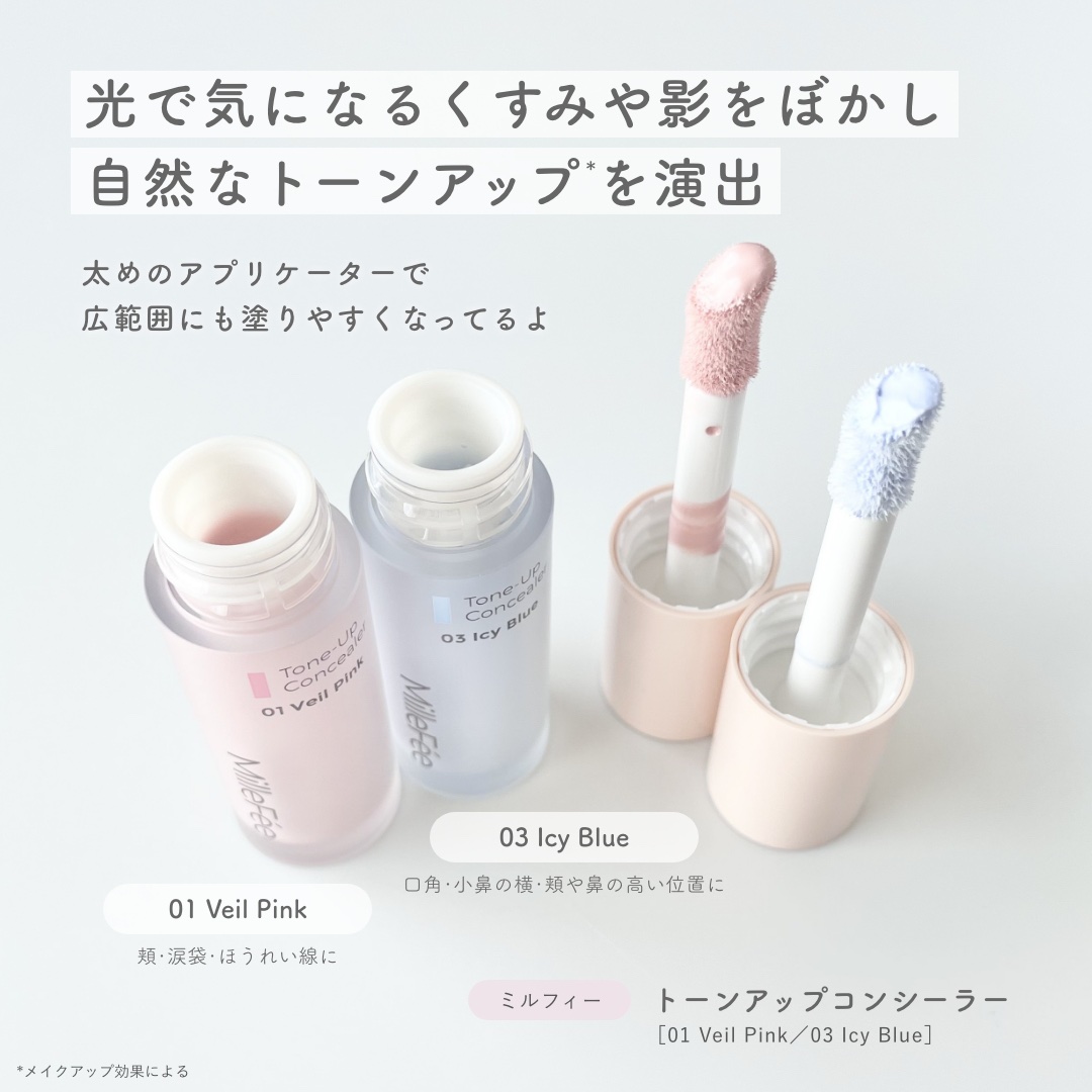 MilleFée トーンアップコンシーラーのクチコミ「\ 光を仕込む “レフ板”リキッド /
⋯⋯⋯⋯⋯⋯⋯⋯⋯⋯⋯⋯
ミルフィー
トーンアップコン.....」（2枚目）