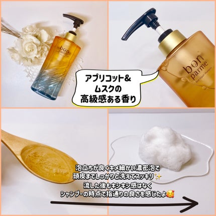 ボンリペア シャンプー/トリートメント/bonparme/シャンプー・コンディショナーを使ったクチコミ(2枚目)