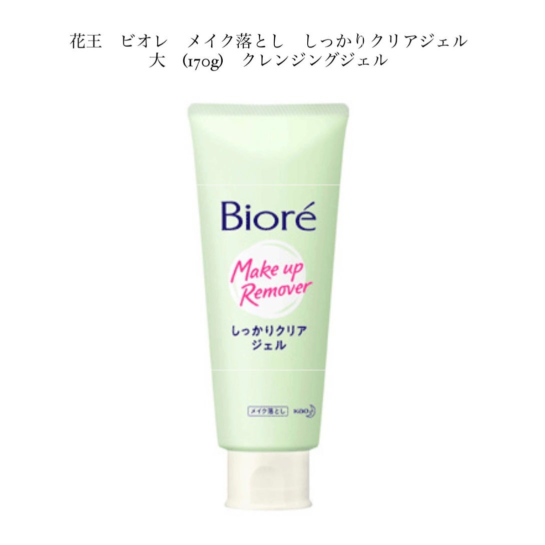 しっかりクリアジェル/ビオレ/クレンジングジェルを使ったクチコミ(1枚目)