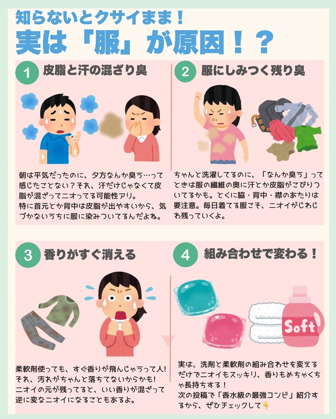 はく|韓流美容男子🧴フォロバ100 on LIPS 「💡洗剤×柔軟剤の組み合わせで“香水級”の香りに✨しかもニオイケ..」(2枚目)