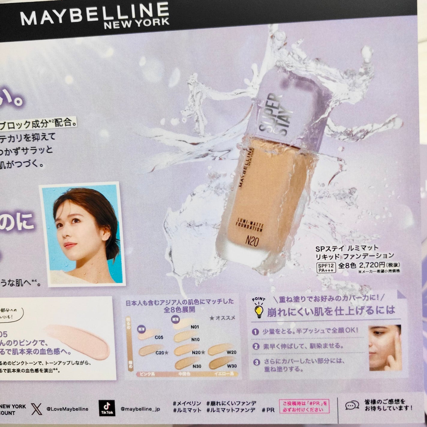 SPã¹ã〠ã«ãããã ãªããã ãã¡ã³ããŒã·ã§ã³/MAYBELLINE NEW YORK/ãªããããã¡ã³ããŒã·ã§ã³ã䜿ã£ãã¯ãã³ãïŒ7æç®ïŒ