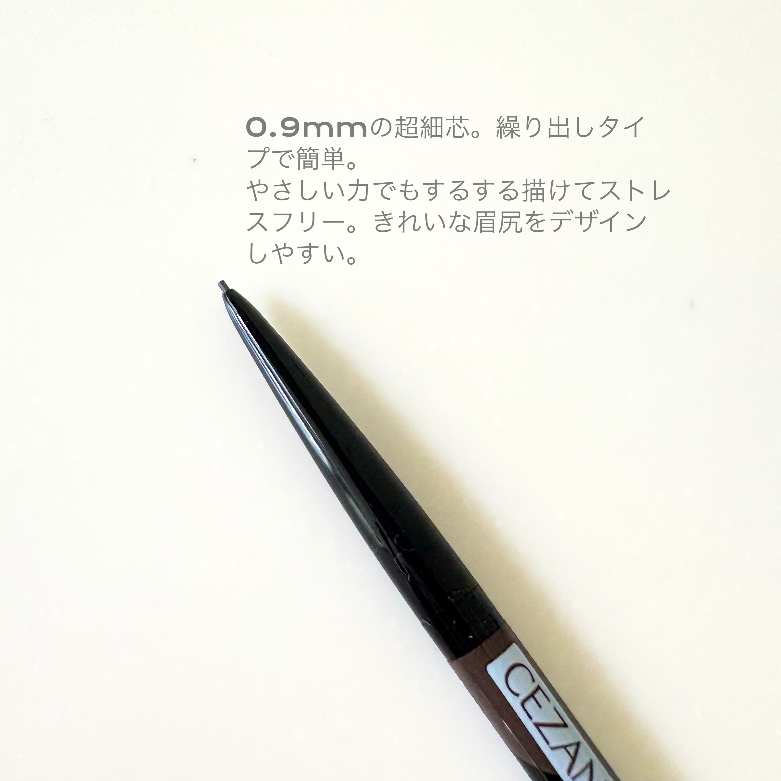 超細芯アイブロウ/CEZANNE/アイブロウペンシルを使ったクチコミ（2枚目）