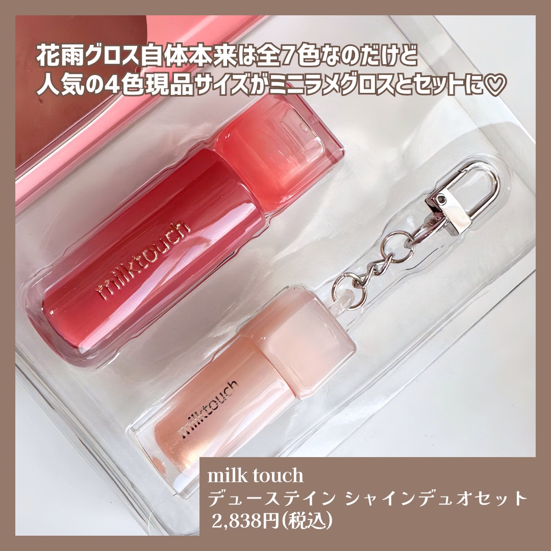 デューステインシアーオーロラグロス 01 ハニーデュー/Milk Touch/リップグロスを使ったクチコミ（3枚目）