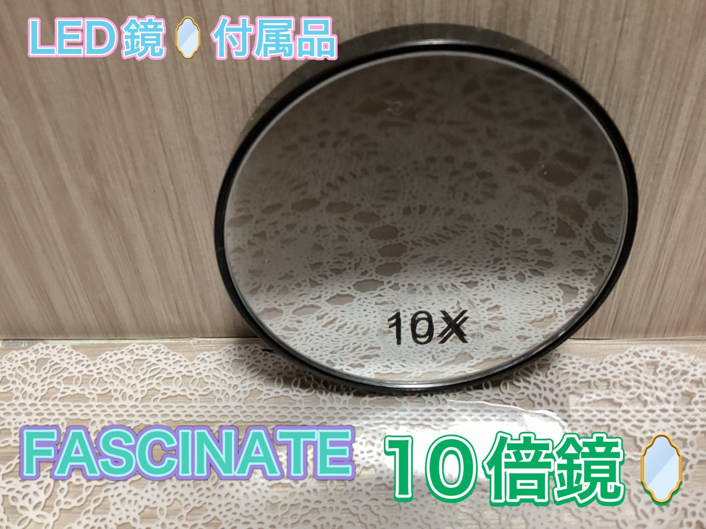 FASCINATE LED鏡/FASCINATE/その他化粧小物を使ったクチコミ(1枚目)