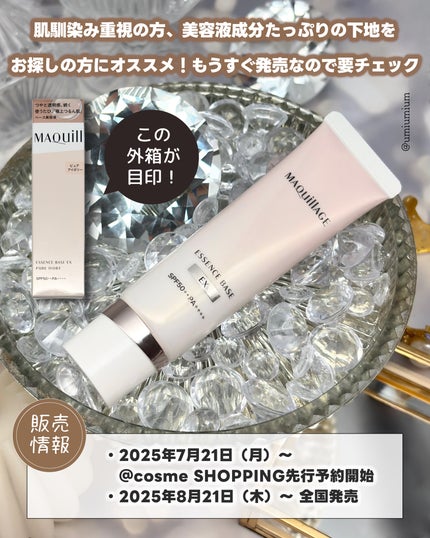 エッセンスベース EX/マキアージュ/化粧下地を使ったクチコミ(6枚目)