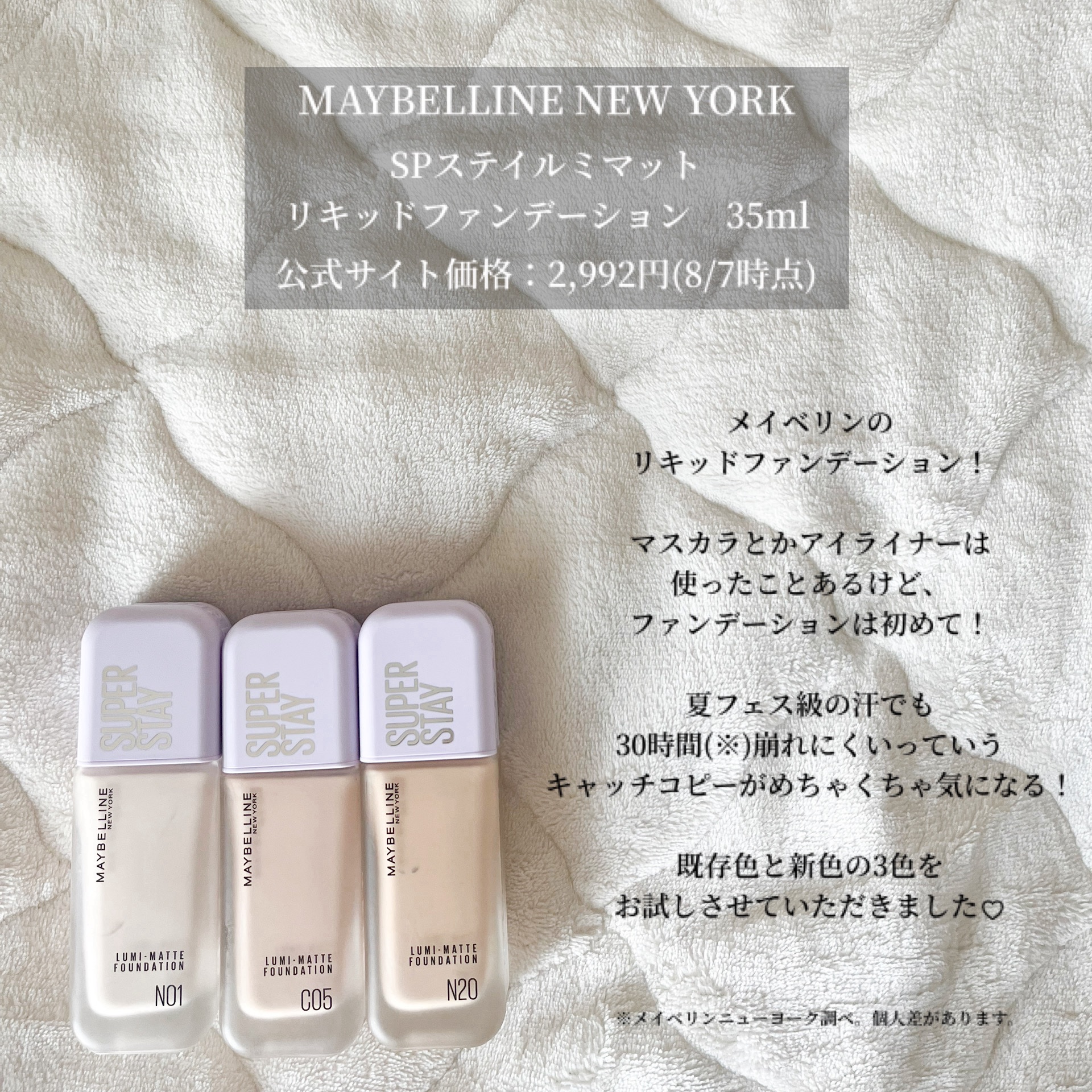 SPステイ ルミマット リキッド ファンデーション/MAYBELLINE NEW YORK/リキッドファンデーションを使ったクチコミ（2枚目）