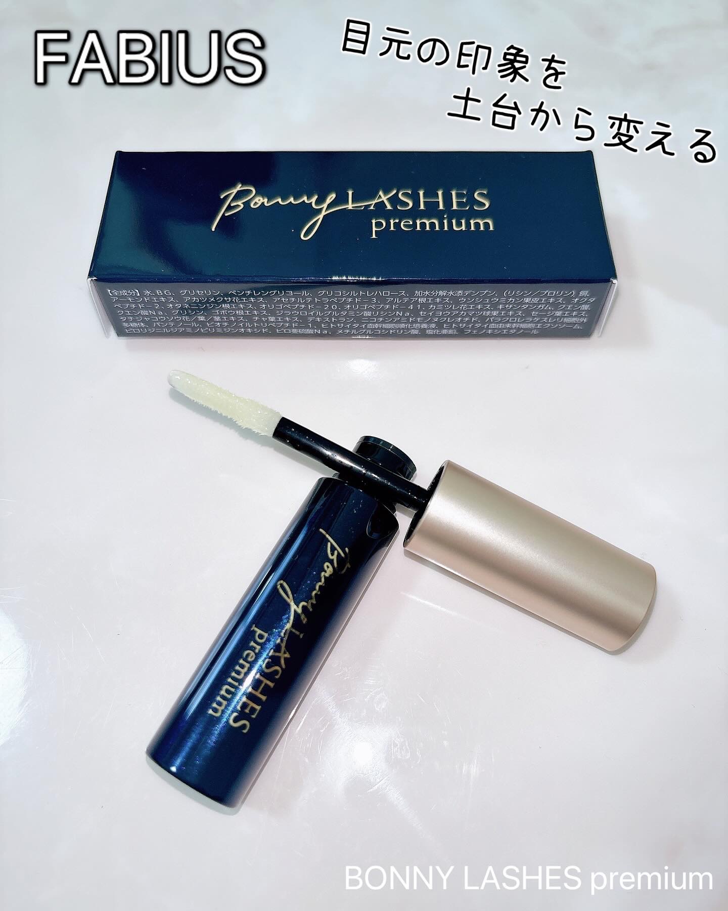 BONNY LASHES premium/FABIUS/まつげ美容液を使ったクチコミ（1枚目）