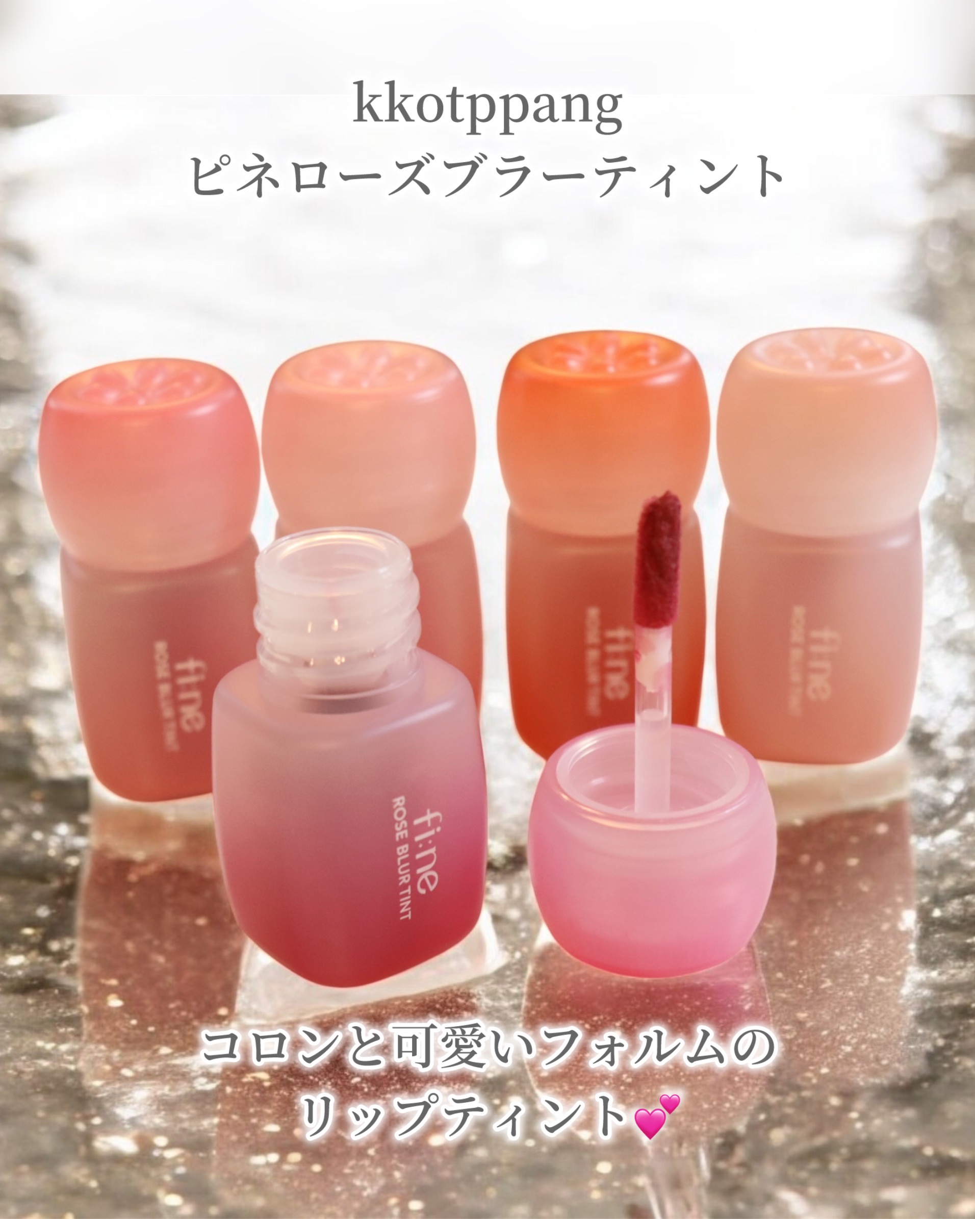 ピネローズブラーティント/kkotppang/リップティントを使ったクチコミ（2枚目）